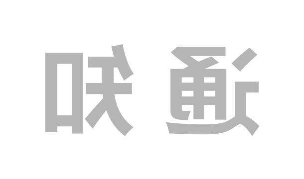 新征程|关于2021年11月新员工入职培训的通知